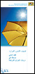 Detailansicht zu Flyer summer, sun, heat in Arabic language - Flyer Sommer Sonne Hitze in arabischer Sprache